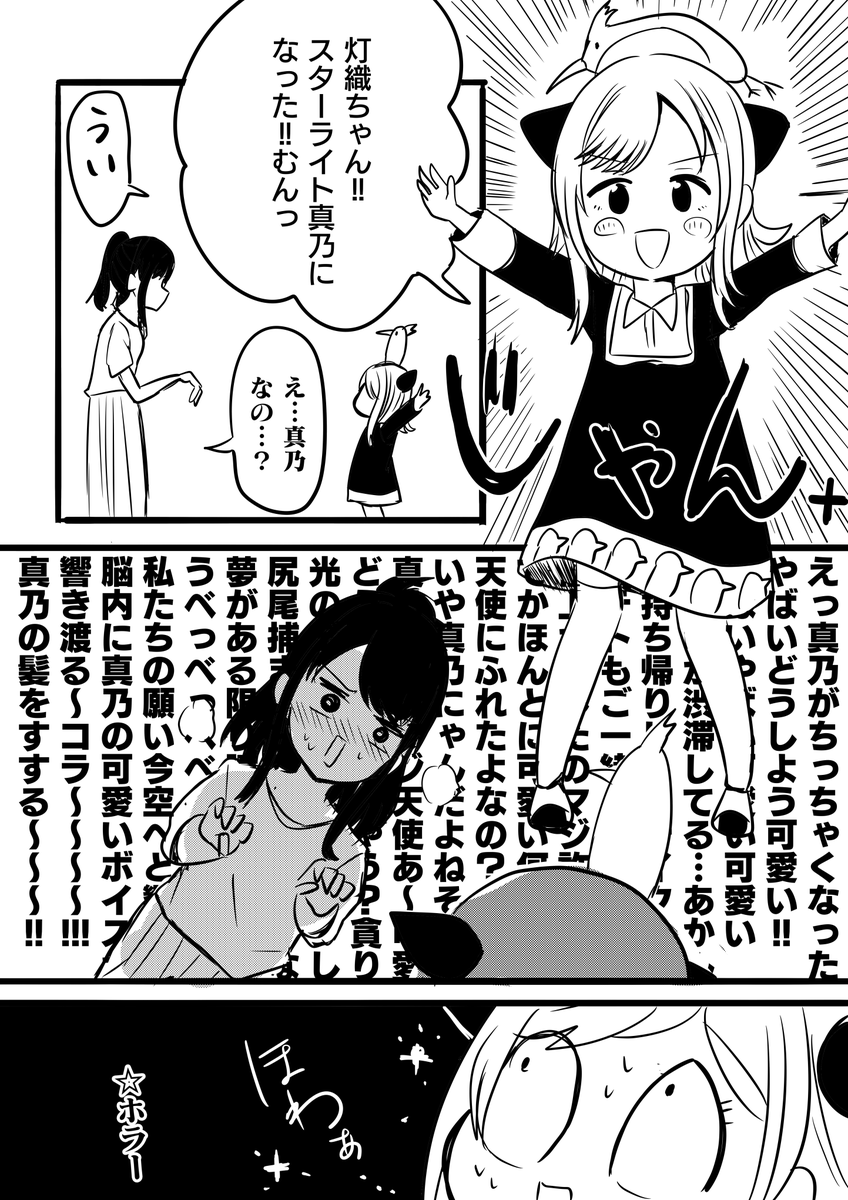 ドン引きするます
#シャニマス 
