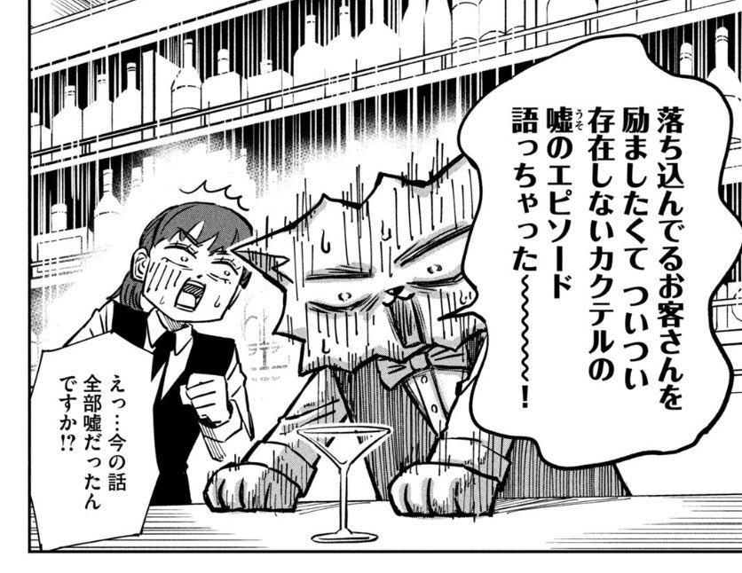 『シクジリンガーの猫』第4話が公開されました!一度も行ったことないバーの話をイメージで描きました。
https://t.co/j5h55GyOAm 