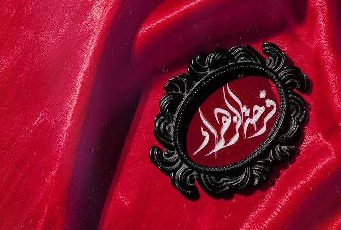 يا ضَربةً مِن تَقيٍ ما أرادَ بِها 
إلا ليَبلُغ مِنْ ذي العَرشِ رِضواناً!