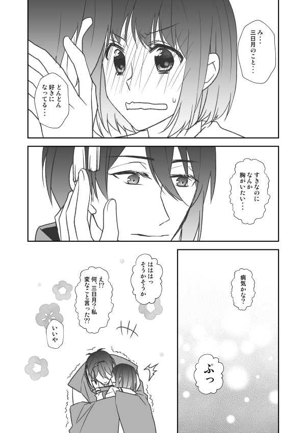 【みかさに】みかさに毎日幸せに過ごしててくれ🦄🤦‍♀️🫶 