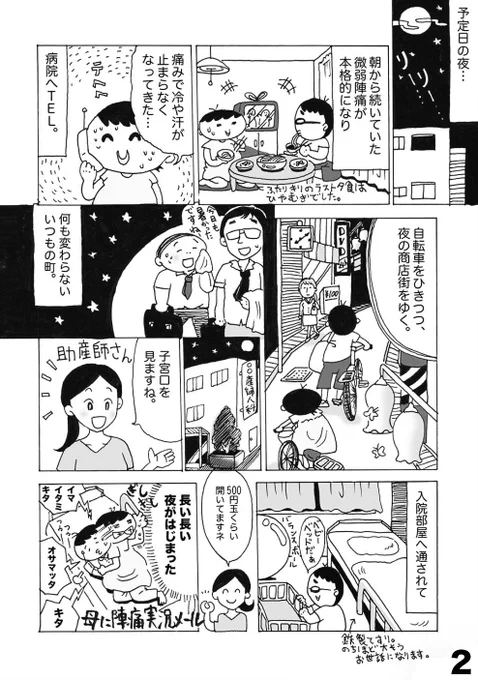 【過去まんが】水中出産した(1/3) 