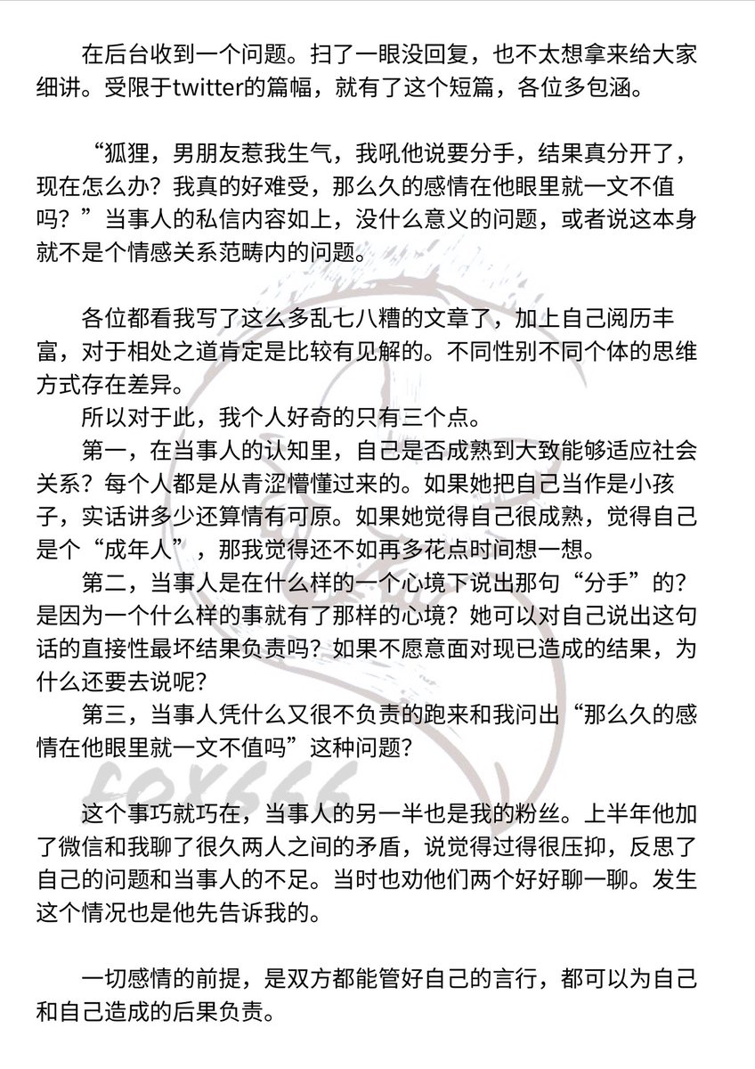 2022.10.06随笔

一切情感关系的前提是双方都能管好自己，并对自己言行造成的任何后果负责。