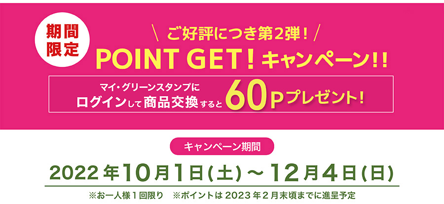 グリーンスタンプ株式会社 Green Stamp Twitter