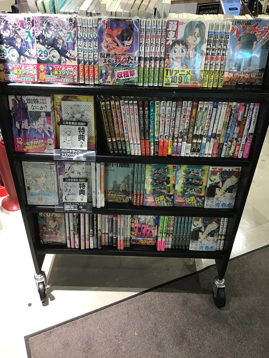 sumahonyameite1's tweet photo. 10月6日(木)本日の新刊です🚲
#週刊少年チャンピオン
#魔入りました入間くん
#魔界の主役は我々だ
#弱虫ペダル
#蜘蛛ですがなにか
#ハニートラップシェアハウス
#ライオンのおやつ #小川糸
#さよならの儀式 #宮部みゆき
#猿神 #太田忠司
#スマ本屋
#e_hon
#平日朝8時から新刊出る https://t.co/BAXRstiIBW