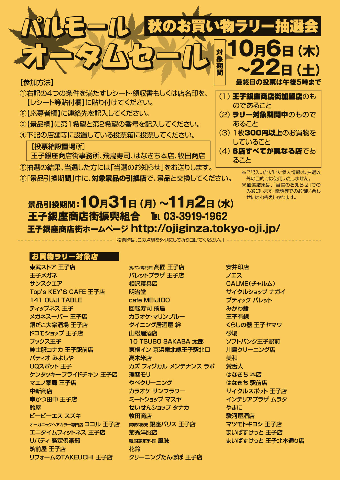 王子銀座商店街振興組合 Ojiginza Twitter