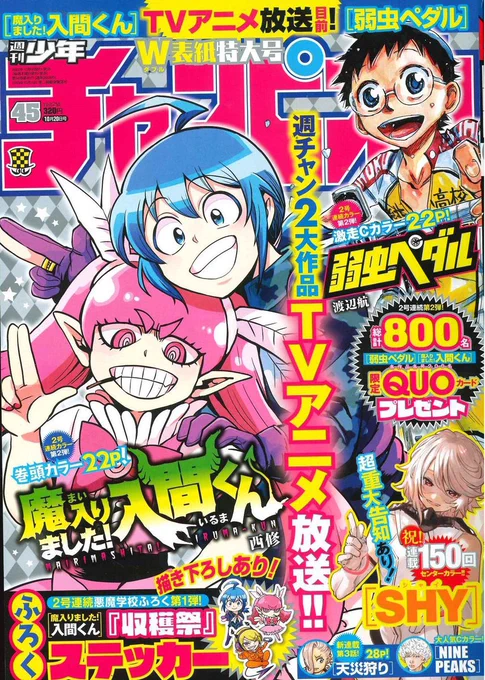 改めて、本日発売の週刊少年チャンピオン45号に特別読み切り「佐倉と澄晴」を作画担当で掲載させていただいております。
よろしくお願いします🙌 