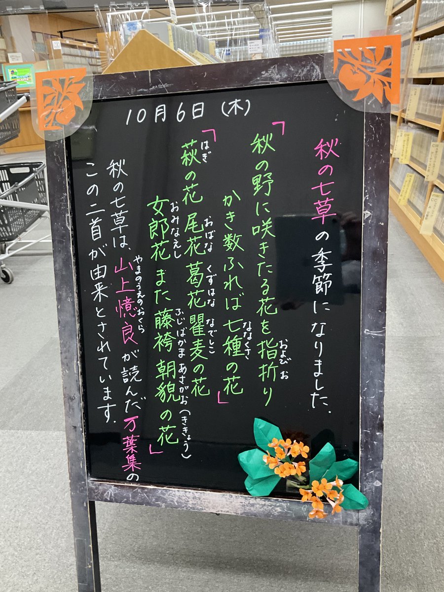 今日のウェルカムボード あいにくの雨模様ですが 足下に気をつけてご来館ください 相模大野図書館 相模原市 相模原市民ニュース