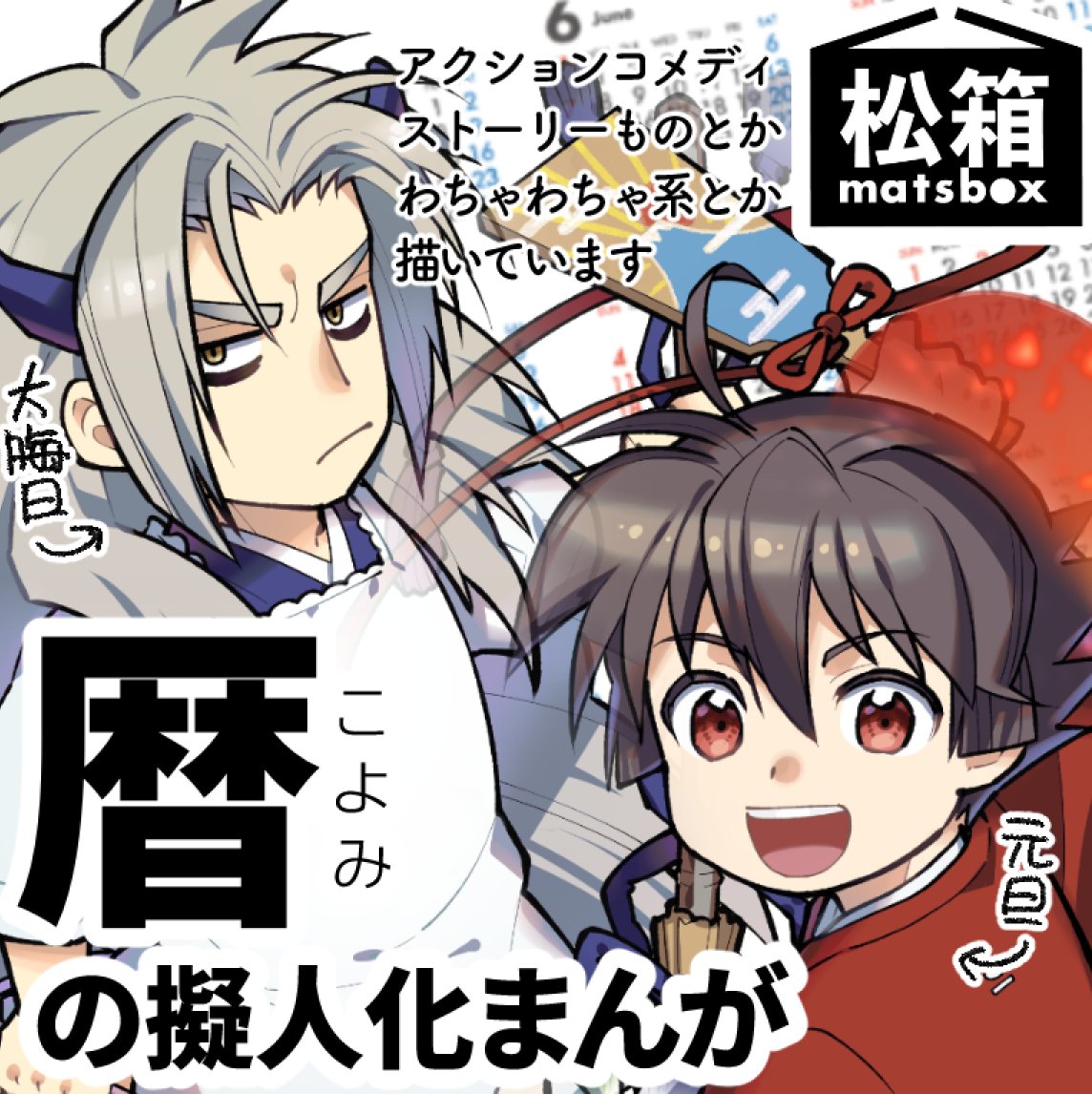 #クリエイターズ文化祭
参加します!暦の擬人化で、4コマやストーリー漫画を描いています。
紙版📖の他に電子版📱もあるので、お気軽に見ていただけたら嬉しいです〜!
公式▶︎ https://t.co/3HR6Gx1t8p