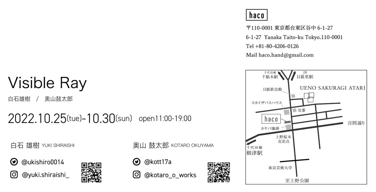『visible ray』
白石 雄樹　奥山 鼓太郎

小能が誘ってくれて白石と2人で展示やります。同期同期な組み立てです。
藝祭に続きグリーンバックスクリーンをモチーフにした絵で、見せ方を揺らしずらしつつ試してます。
ぜひご覧ください。