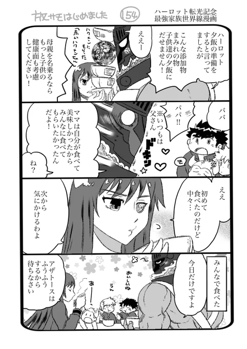 明日はハーロットの転光日ですね 