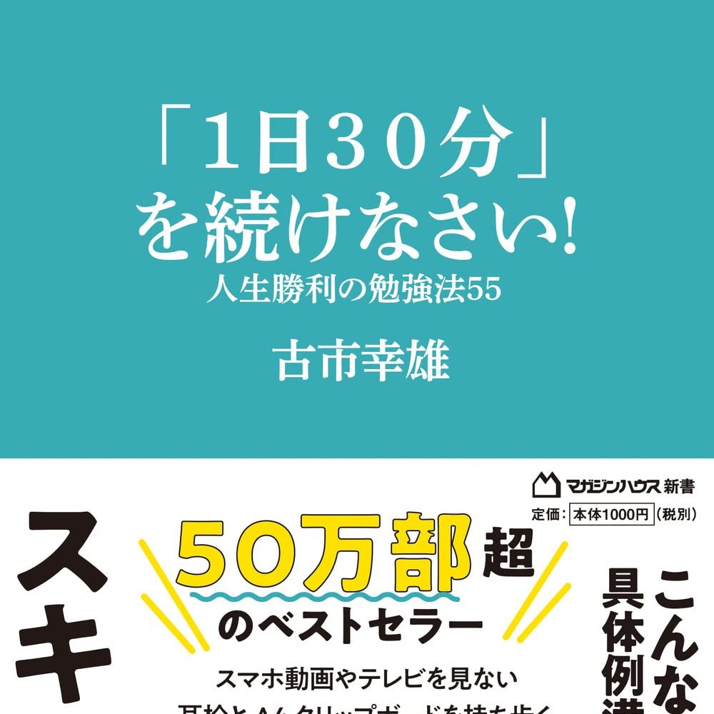 古市幸雄「特別扱いをして」をやめろ! 欠品あり 【在庫一掃】 htckl