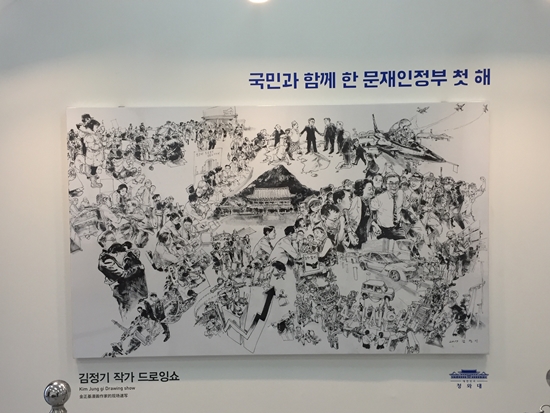 문재인정부 출범 200일을 맞아 기획했던 사랑채 특별전시회에서 작가님은 8시간동안 정부와 대통령의 행보를 그림으로 그려내셨습니다. 
흰 스케치북에 검은 선이 지나갈 때 마다 촛불을 든 국민들이, 우리 산업의 재도약이, 국민과 함께 소통했던 문재인 대통령의 모습이 생생하게 살아났습니다.