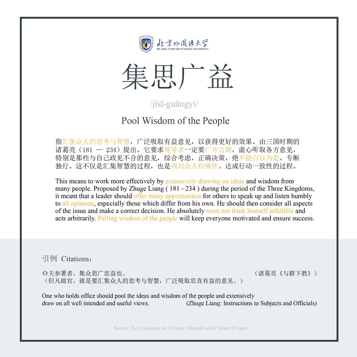bfsu_official's tweet photo. #ChineseCulture
#BFSUlearningtime
#keyconceptsinchinesethoughtandculture
Keep Learning!
Day 19✅ https://t.co/hUXzHz5yx7