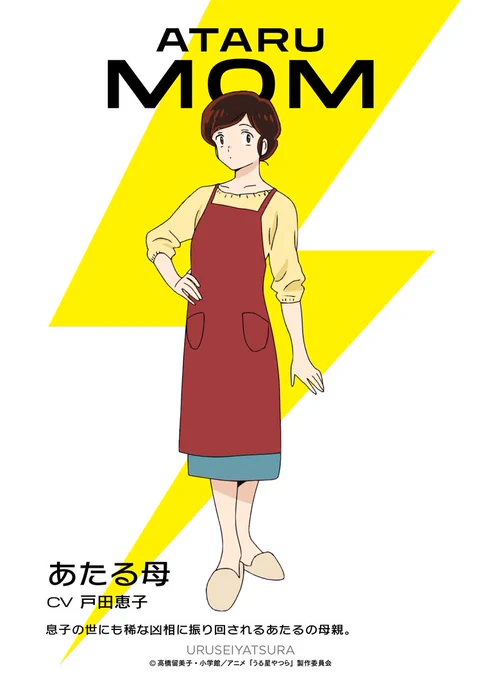 あたるとラムの両親役に関しては「どちらかが過去にうる星やってて(というか主役)どちらかがうる星未出演」という取り合わせが面白い小山さんはともかく戸田さんは何かしら出てたような気がしてたんだがw 