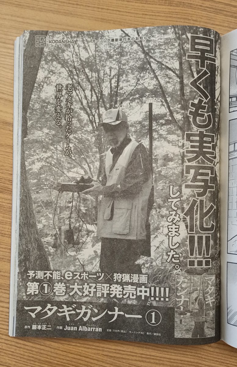 🎉本日発売🎉
モーニング4⃣5⃣号に #マタギガンナー 第15話が掲載‼️

15th Match 「目にもとまらぬ早業で」
https://t.co/qdQWVQGgX2
--------------------------
Chapter 15 of Matagi Gunner is now available on this week's Morning! Lots of action, don't miss it. Nice poster add too! 