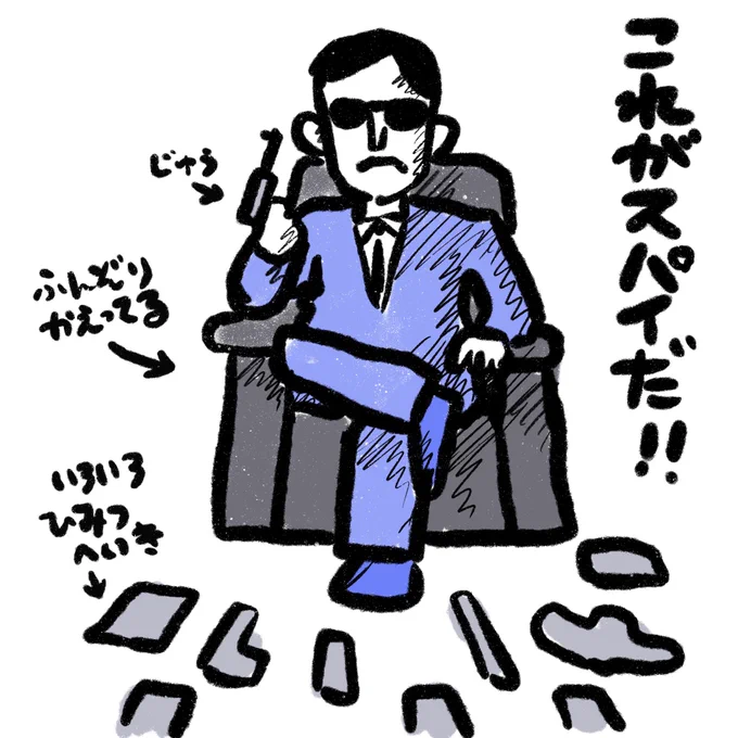 かっぱ寿司のニュースから「スパイ」→「スパイ手帳」を連想。溶けるメモも忘れられないが手帳の巻頭に「これがスパイだ!」と題したスパイ百科が載っててこんな絵が描いてあった。子供の頃は「こんな(わかりやすい)スパイおるか!」って馬鹿にしてたけど今思い出すと愛しいな。 
