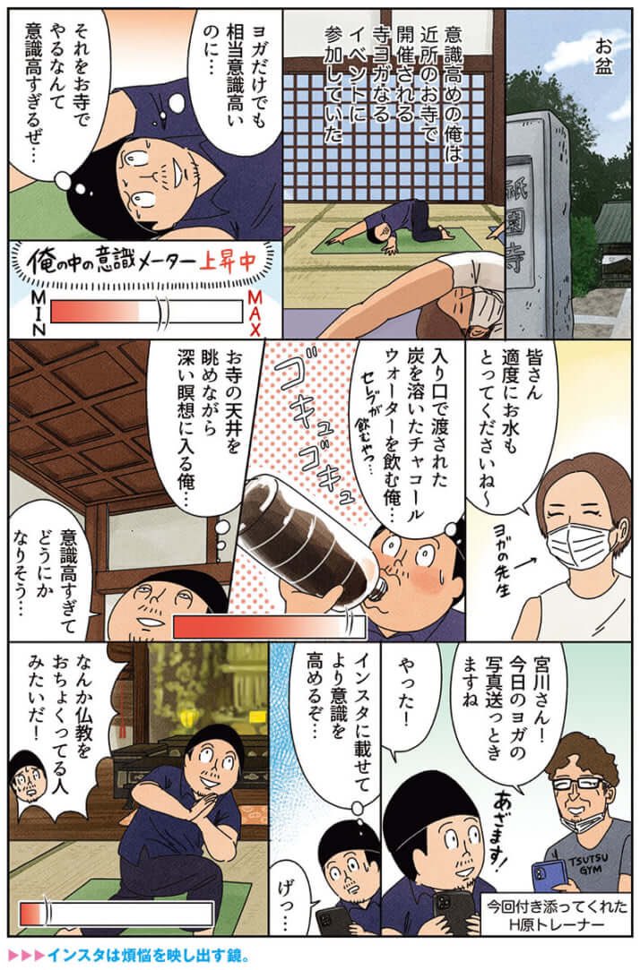 健康漫画「お寺でヨガをすることで意識高いメーターを最大まで上げる」#俺は健康にふりまわされている 