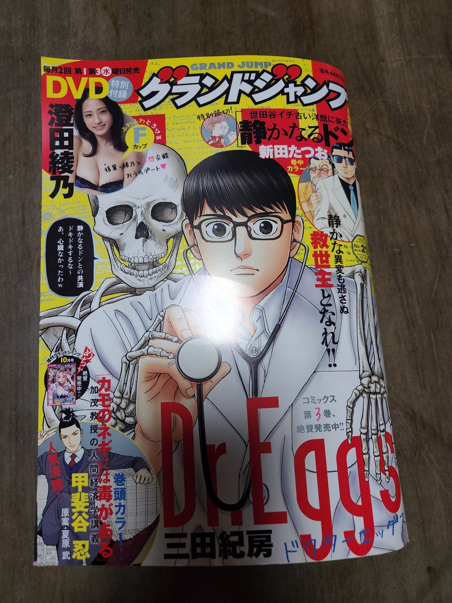 グランドジャンプ読んだ～!!!😭ドンちゃん新作ありがとう… 