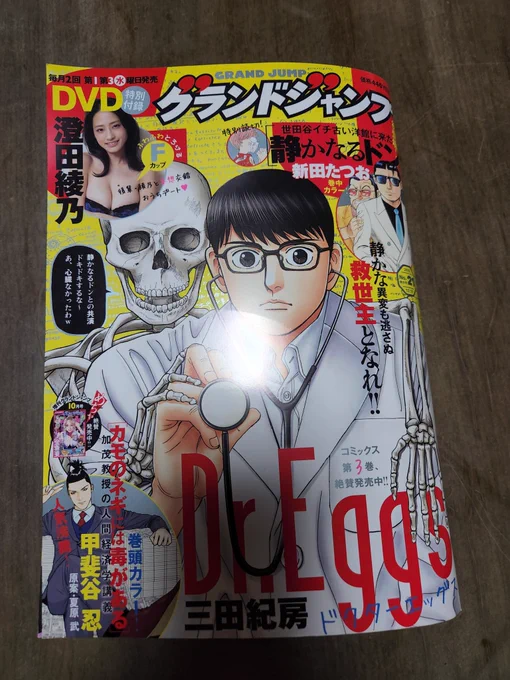グランドジャンプ読んだ～!!!😭ドンちゃん新作ありがとう… 