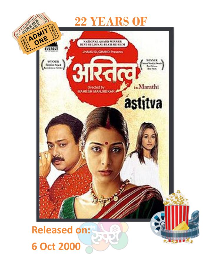 NavrangRuperi's tweet photo. This Day That Year! #Astitva
#Tabu #MohnishBahl
#SachinKhedekar #NamrataShirodkar
#RavindraMankani #SmitaJaykar
#SunilBarve
#MaheshManjrekar #SukhwinderSingh
#RahulRanade
#22YearsOfAstitva
@manjrekarmahesh @SachinSKhedekar @Mohnish_Bahl @BarveSunil
@Sukhwindermusic https://t.co/mw0K0o9Ue7