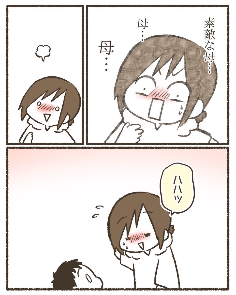 自己肯定感の幸せは連鎖する
#漫画が読めるハッシュタグ 
#コミックエッセイ 
#育児絵日記 