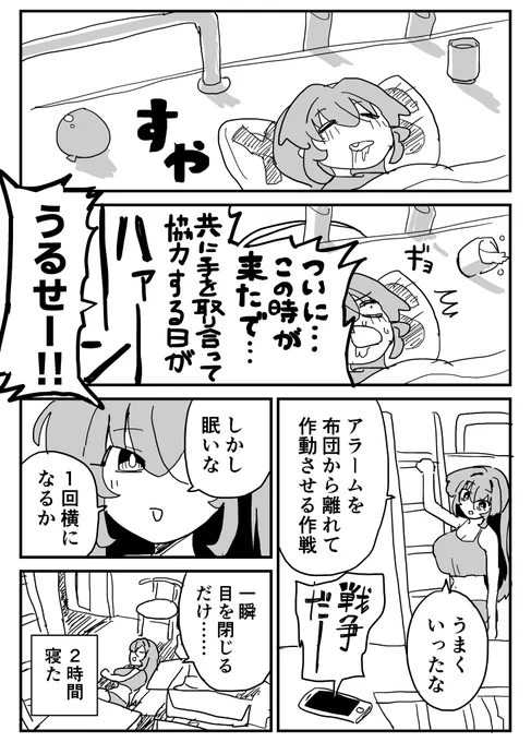 二度寝 
