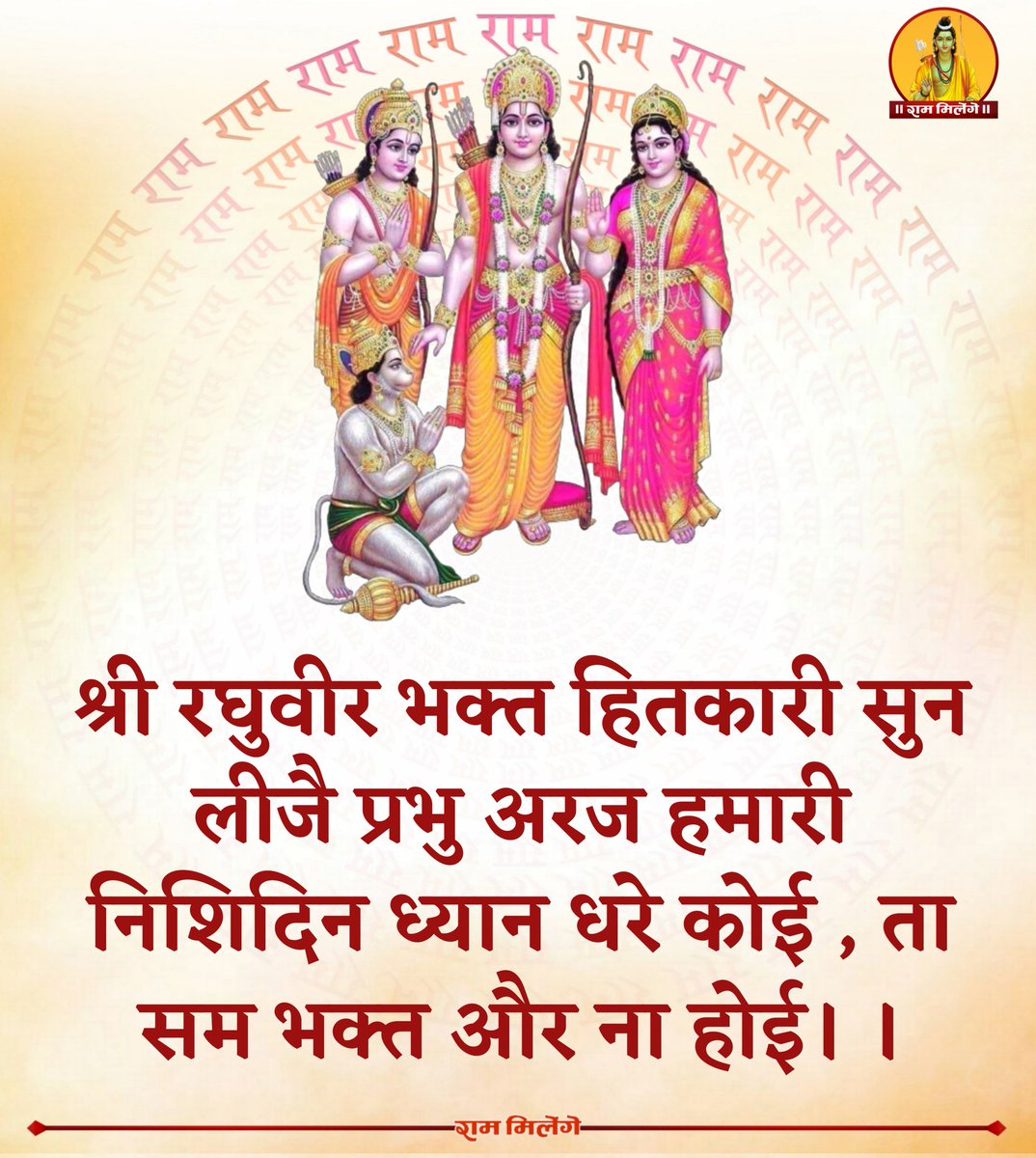 राम मिलेंगे tweet media