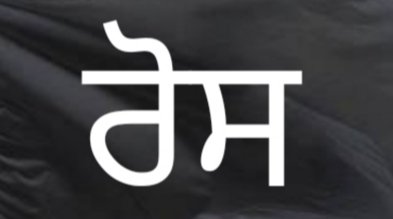 Aman_Kaur45's tweet photo. ਕਦੋਂ ਤੱਕ ਅਸੀਂ ਇਨਸਾਫ ਦੀ ਉਡੀਕ ਕਰੀਏ?
ਕਿੰਨੀਆਂ ਸਰਕਾਰਾਂ ਬਦਲਣ ਤੱਕ?
@AAPPunjab
@INCPunjab
@Akali_Dal 
#BeadbiInsaafMorcha #Bargari_Morcha #october_14 https://t.co/Bh7rlfaNUP
