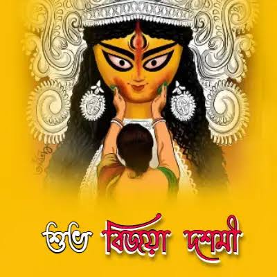 MrAmit_Dey's tweet photo. শুভ বিজয়া দশমীর আন্তরিক শুভেচ্ছা ও অভিনন্দন 🙏 https://t.co/NSIEP8yBbZ