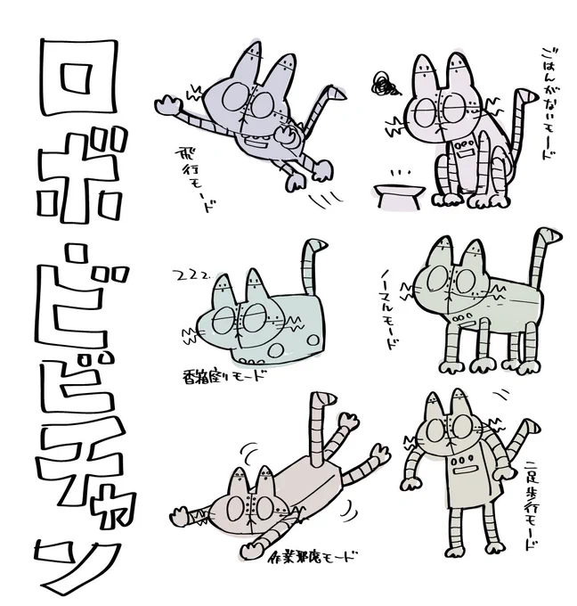 私の最高の絵…見せちゃうか、ロボ・ビビチャンだよ 