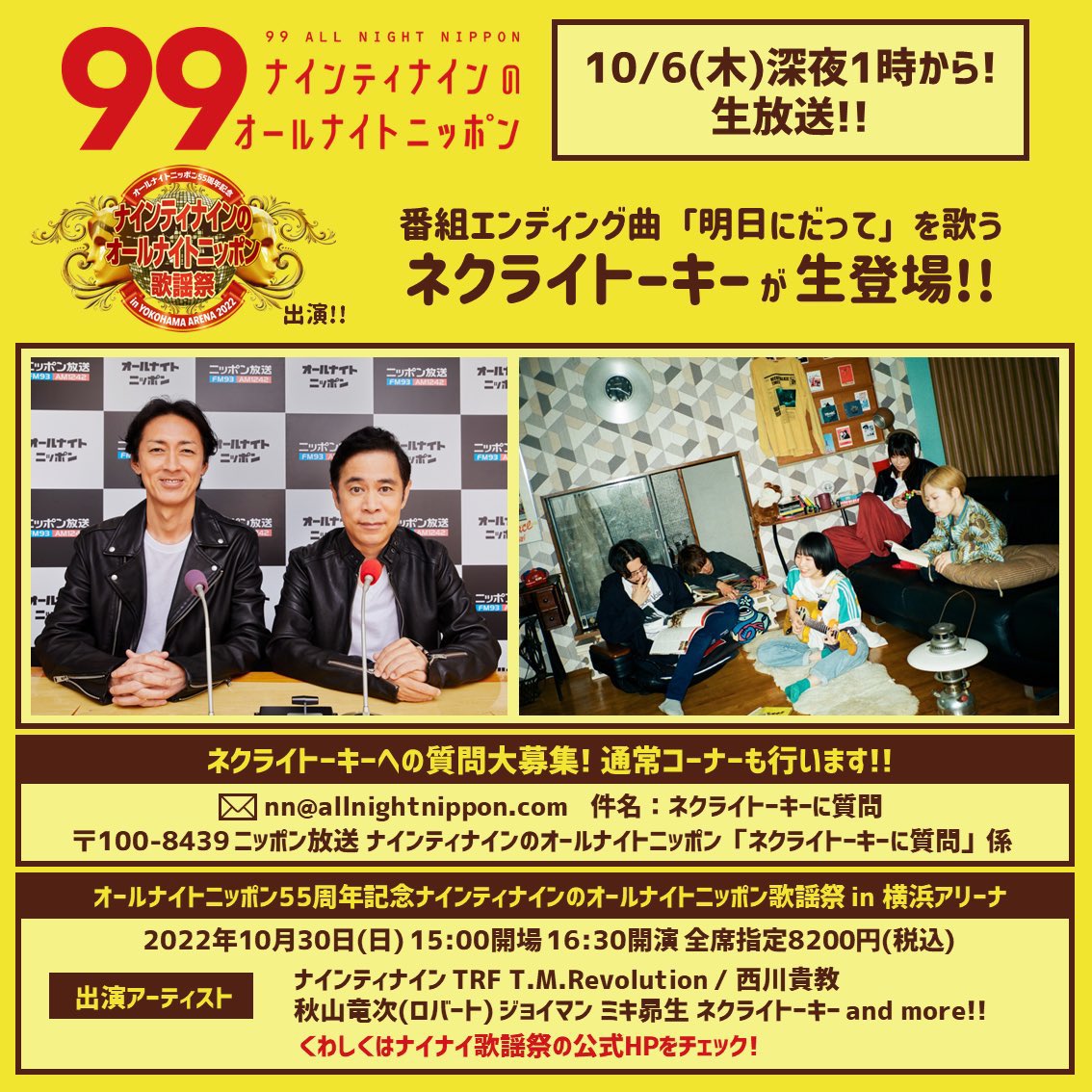 ナインティナインのオールナイトニッポン Ninetynineann Twitter
