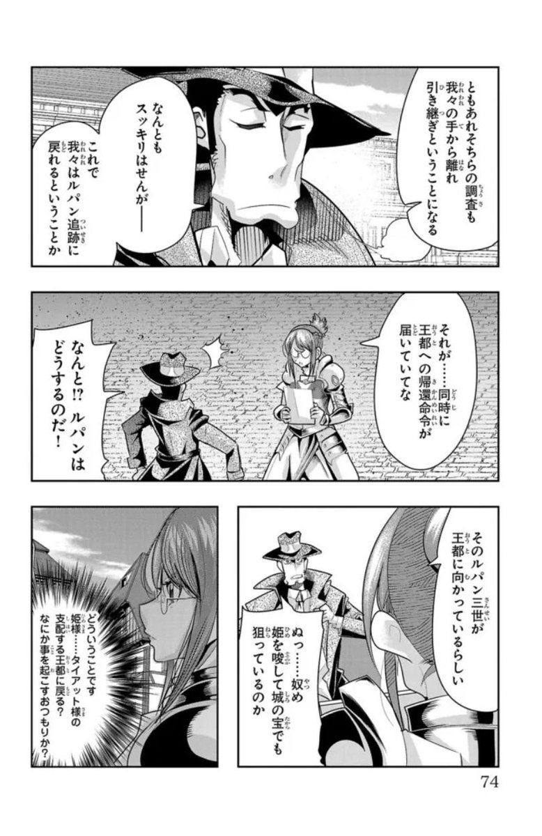 ルパン三世 異世界の姫君(ネイバーワールドプリンセス)ニコニコ版 第20話更新です!
姫奪還へと王都へ臨むルパン一行と悪い顔!一方その頃の銭形警部と兵士達の道行きは…?
https://t.co/sgZqnsAJH7
単行本4巻は11月8日発売!
https://t.co/knJR8ftow5