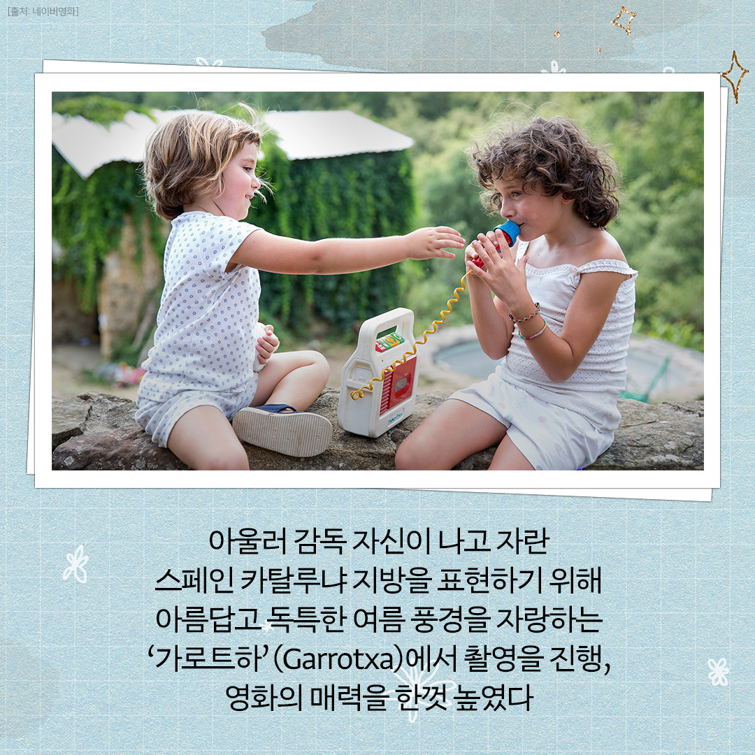 데뷔작 <프리다의 그해 여름>으로 전세계를 놀라게 한 카를라 시몬 감독의 신작 <알카라스의 여름> 🏆#베를린국제영화제 황금곰상 수상작 <#알카라...