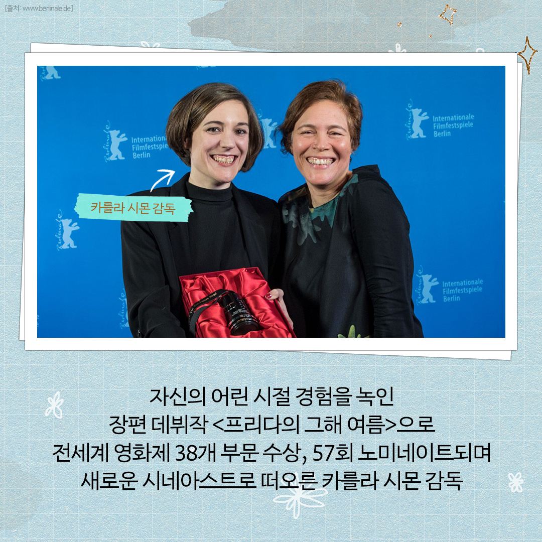 데뷔작 <프리다의 그해 여름>으로 전세계를 놀라게 한 카를라 시몬 감독의 신작 <알카라스의 여름> 🏆#베를린국제영화제 황금곰상 수상작 <#알카라...