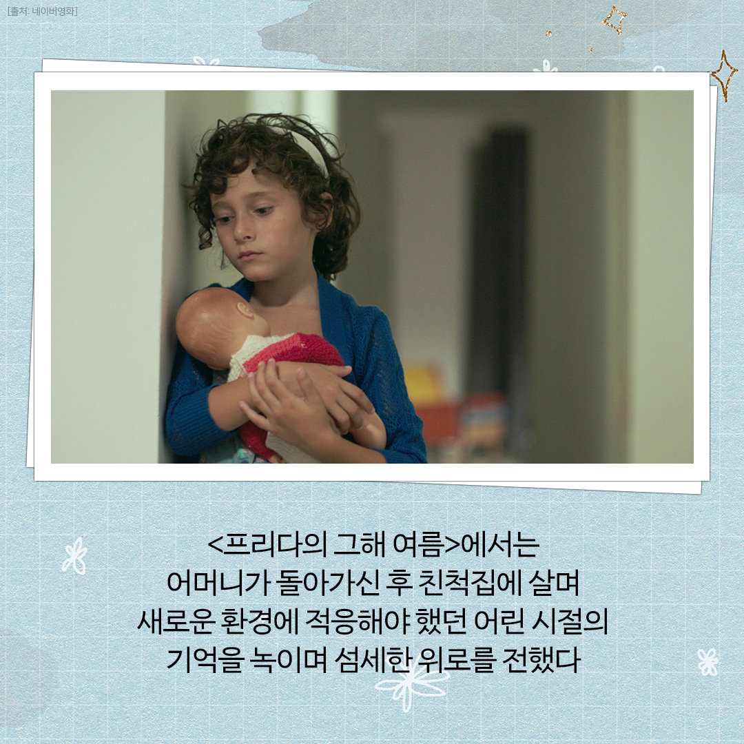 데뷔작 <프리다의 그해 여름>으로 전세계를 놀라게 한 카를라 시몬 감독의 신작 <알카라스의 여름> 🏆#베를린국제영화제 황금곰상 수상작 <#알카라...