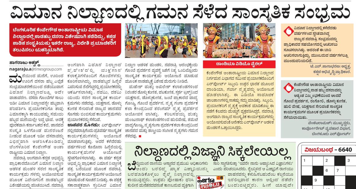 ಏರ್ಪೋರ್ಟ್ ನಲ್ಲಿ ದಸರಾ ಸಂಭ್ರಮ
<a href="/BLRAirport/">BLR Airport</a>