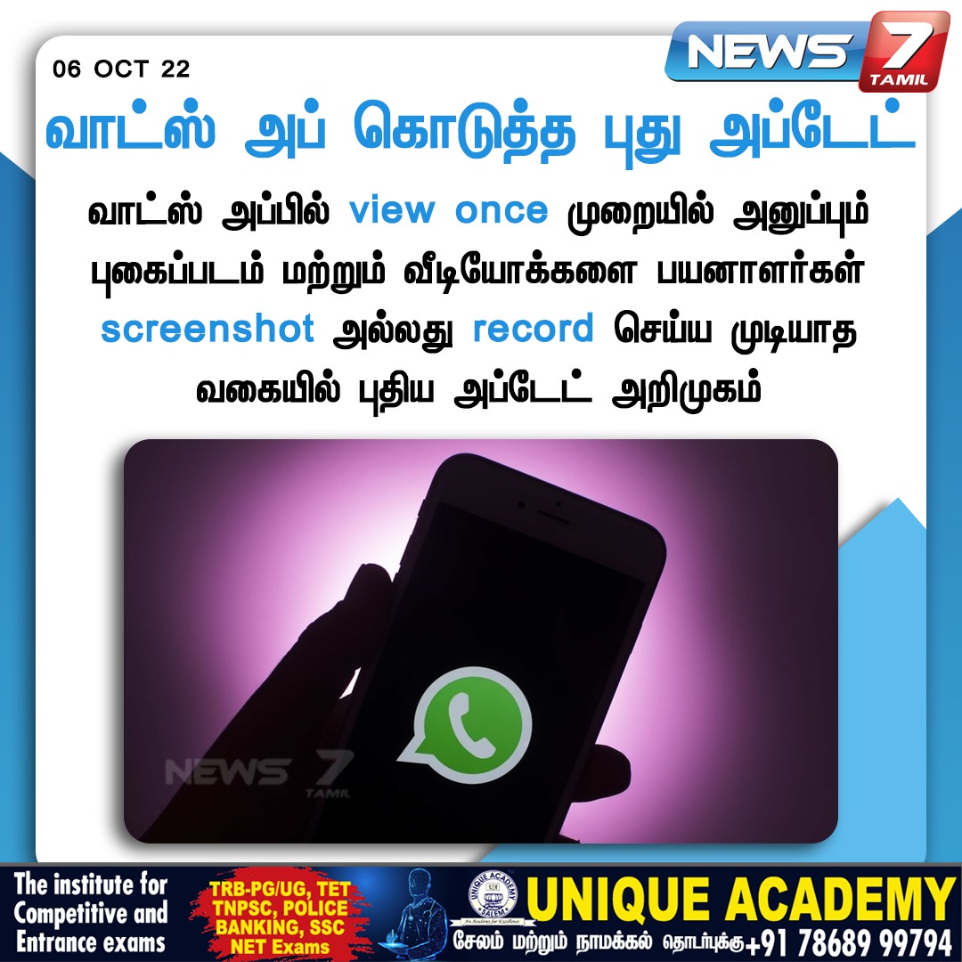 news7tamil's tweet image. வாட்ஸ் அப் கொடுத்த புது அப்டேட் 

news7tamil.live | #Whatsapp | #NewUpdate | #viewonce | #News7Tamil | #News7TamilUpdate