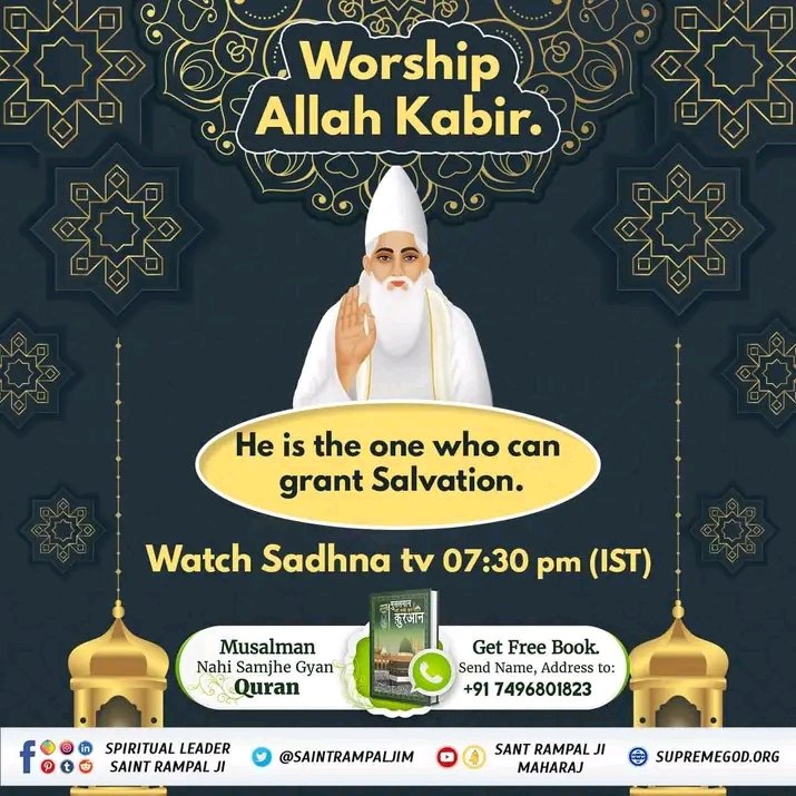 #GodMorningThursday
Worship Allah Kabir.

He is the one who can grant Salvation.
Sant Rampal Ji Maharaj
To know more, Please read spiritual book : Gyan Ganga