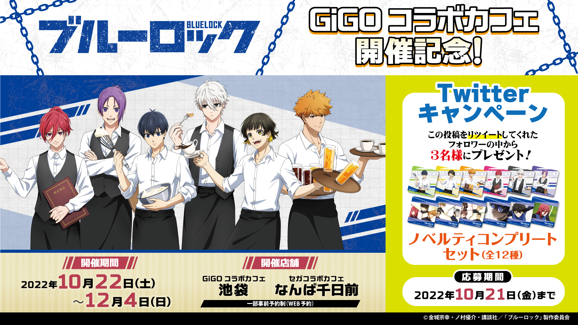 コラボカフェブルーロック】ブルーロック 國神 錬介 中外 コラボカフェ