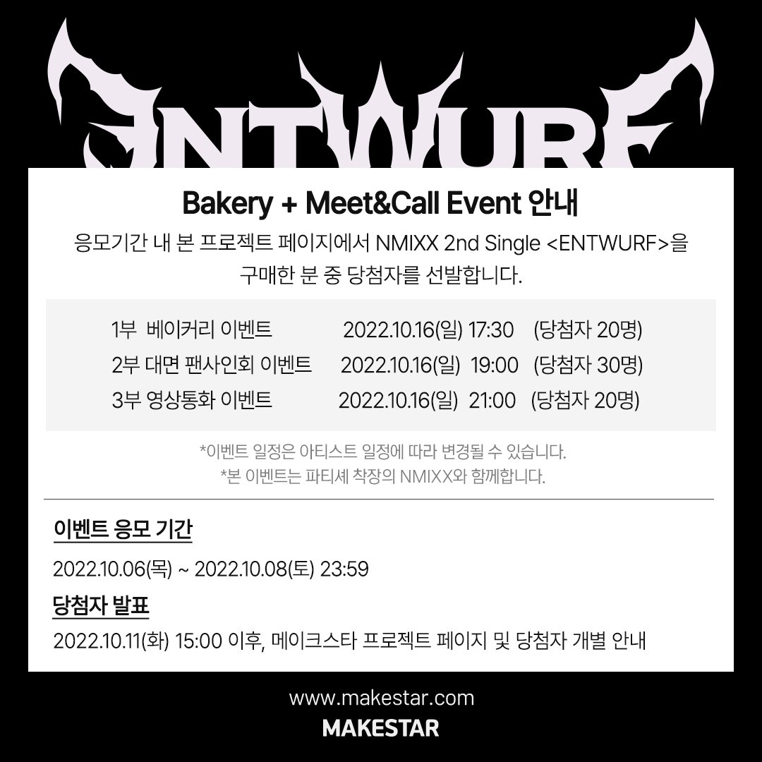Makestarcorp's tweet photo. #NMIXX Bakery + Meet&amp;Call Event OPEN!

🍞NMIXX가 함께하는 베이커리에 NSWER 여러분을 초대합니다!

🧁미공개 포토카드 총 3종
🥖당첨자 전원 사인폴라 증정
🥞당첨자 중 21명 추첨 빵그림 키링 증정
🥨SNS 홍보 이벤트 사인포카 파티셰 ver. 증정

🗓~10.08 23:59 (KST)
🔗https://t.co/FMsHlO90f1 https://t.co/67ZGFZW80r
