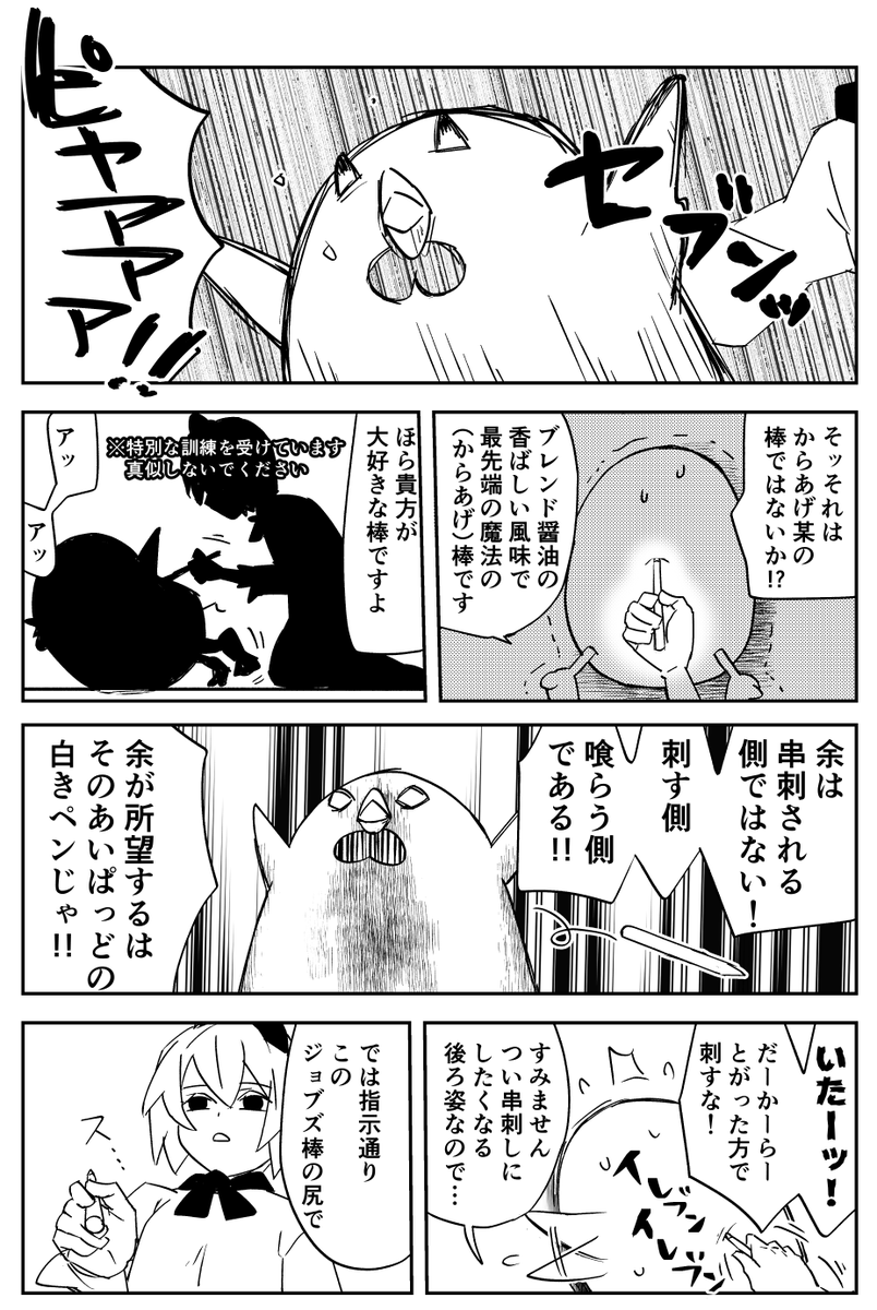 ◆変な生き物と女の子が揚げ物を食べまくる漫画
◆第24羽 「マッサージ あげ神※揚げなおし」 #あげ神 