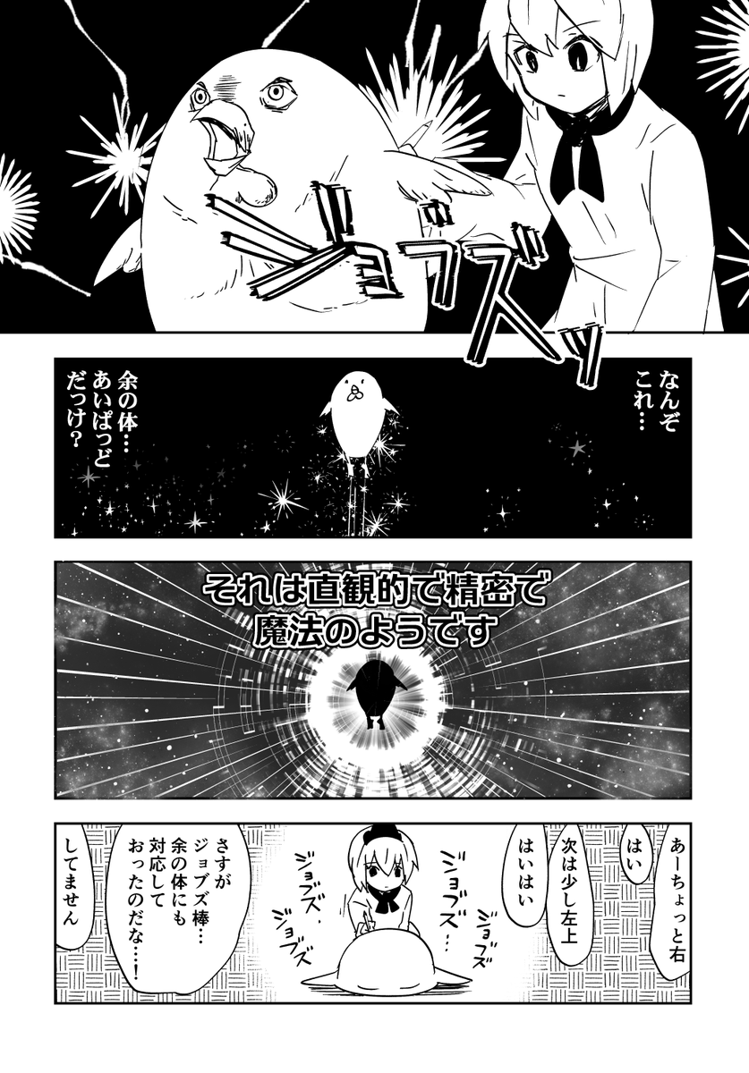 ◆変な生き物と女の子が揚げ物を食べまくる漫画
◆第24羽 「マッサージ あげ神※揚げなおし」 #あげ神 