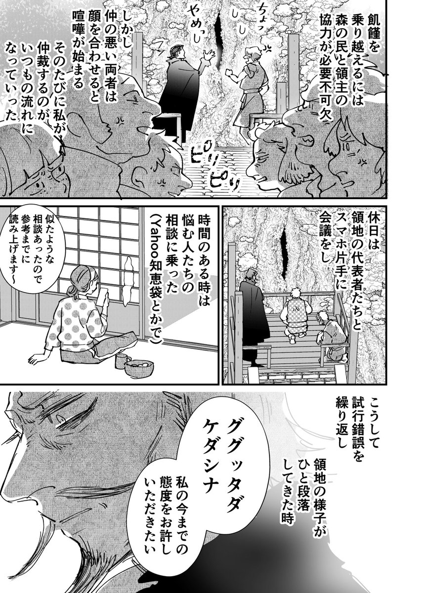 スマホで異世界の神になる話3 聖女も来た #創作漫画 