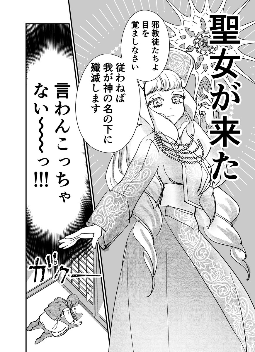 スマホで異世界の神になる話3 聖女も来た #創作漫画 