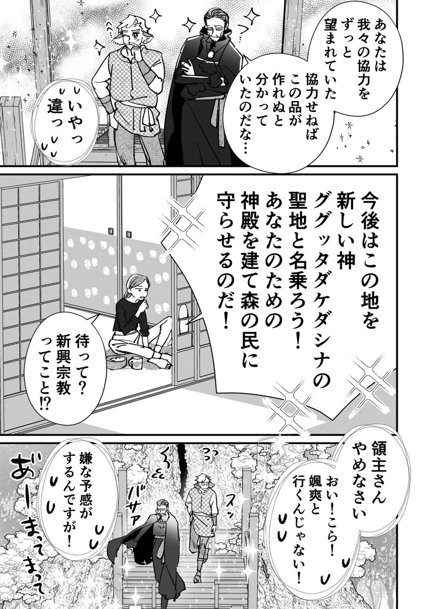 スマホで異世界の神になる話3 聖女も来た #創作漫画 