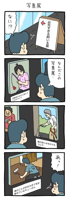 4コマ漫画スキウサギ「写真展」https://t.co/7UCKR5fySi

#スキウサギ  #キューライス 