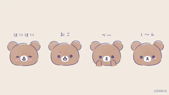 どんなきもちも、あなたの魅力#あなたに寄り添うリラックマ 