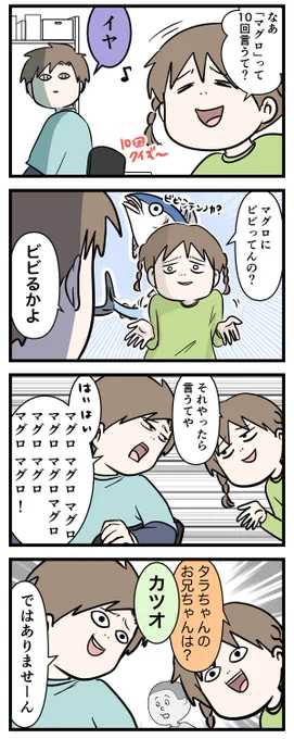 小学生にマグロで煽られた
男子高校生の姿をご覧くるすまいす

#コミックエッセイ
#漫画が読めるハッシュタグ 