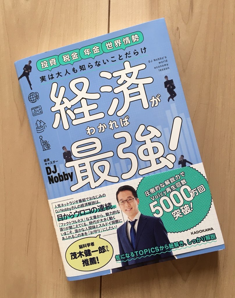 sh_nxw's tweet photo. @djnobby #DJNobby初著書
 Voicyでいつも聞いている方、DJ Nobbyさんの初著書。
 漸く購入、これから拝読します https://t.co/qBTw6KKu5l