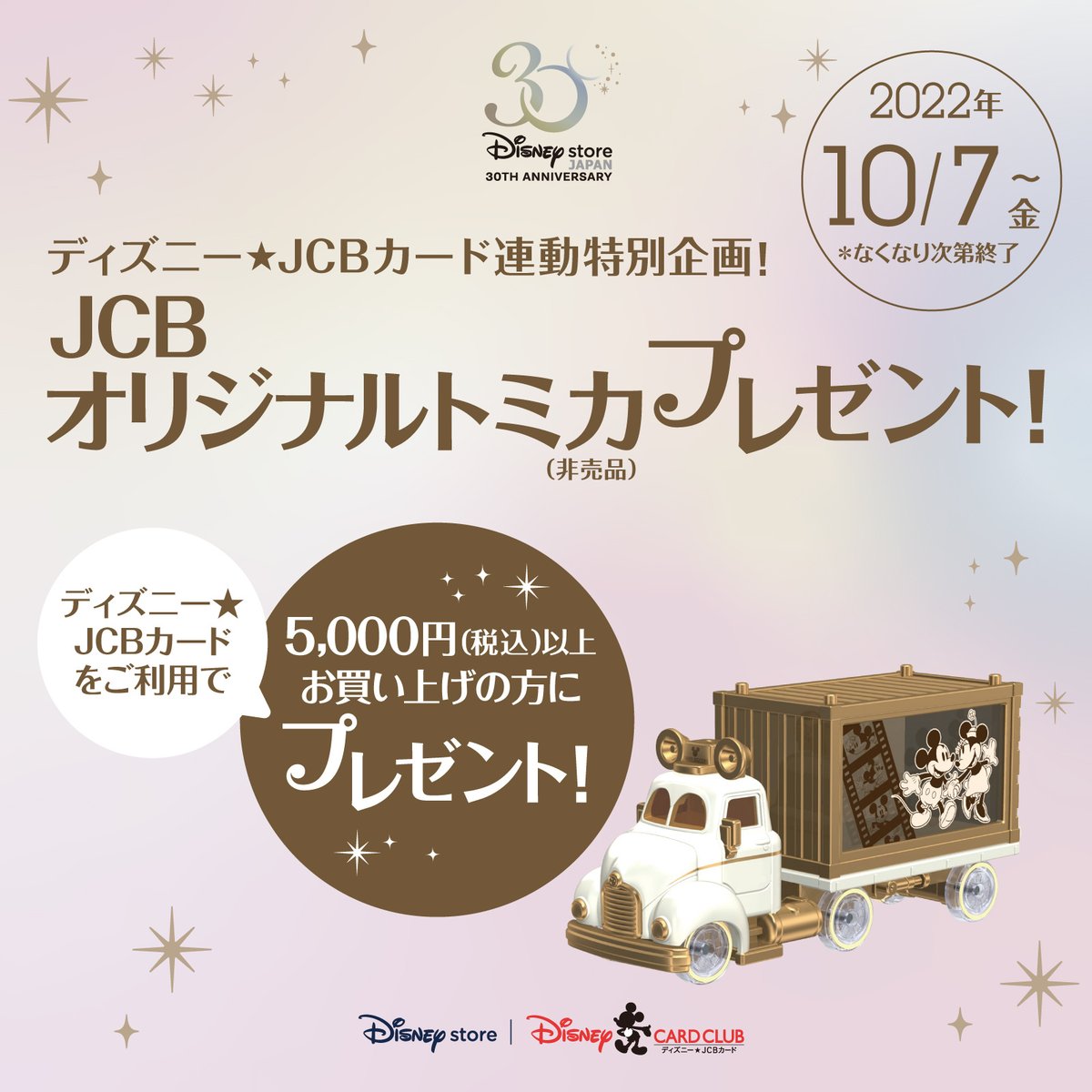 半額】 ディズニーストア JCB オリジナル トミカ fawe.org